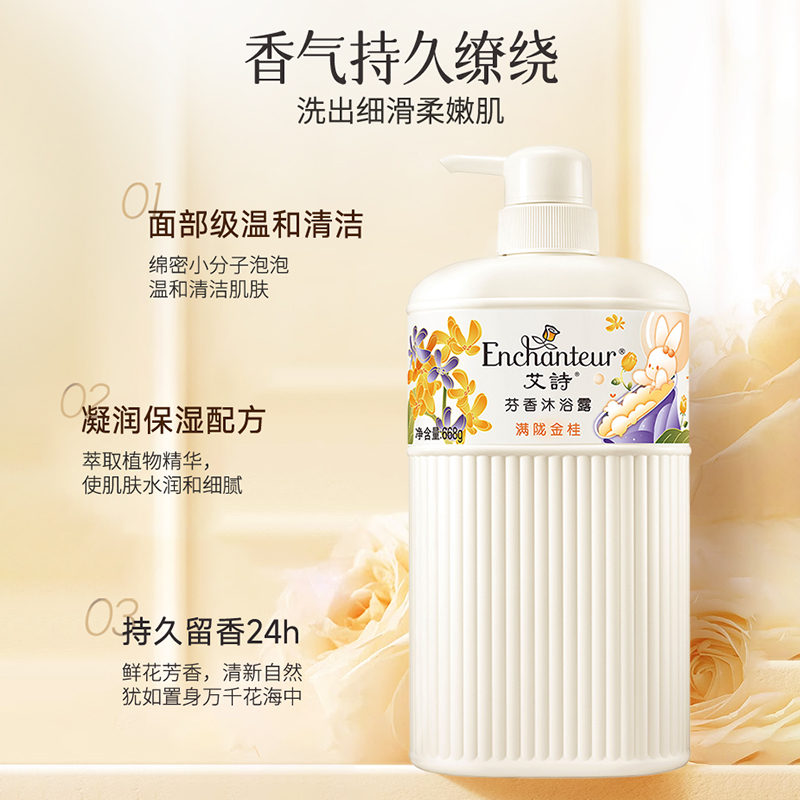 艾诗沐浴露桂花花香持久留香滋润保湿家庭装香水沐浴乳女官方正品