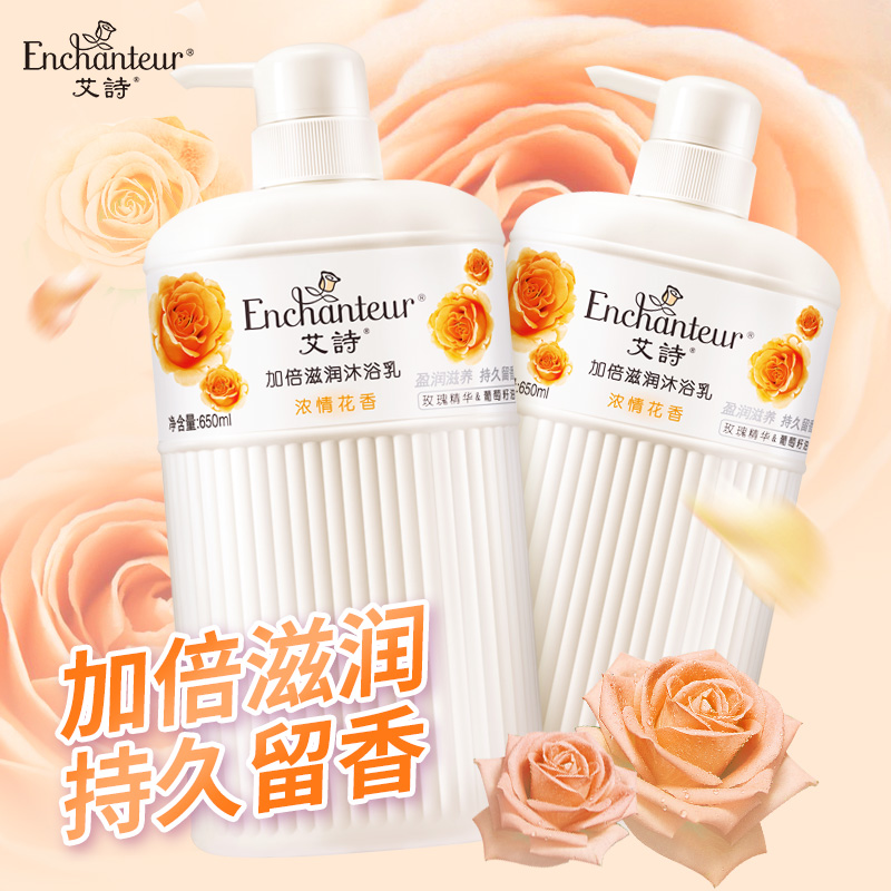 艾诗沐浴露持久留香滋润保湿家庭装浓情花香沐浴乳液女正品官方