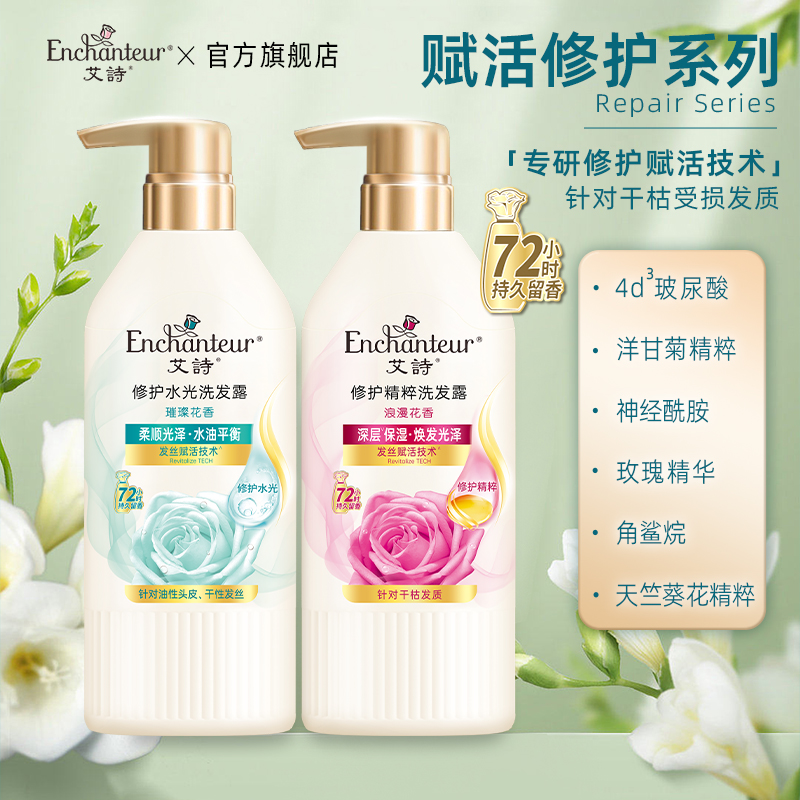 艾诗柔顺滋养护发蓬松控油洗发露浪漫花香洗头水持久留香官方正品