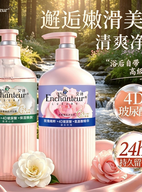 净澈柔肤山茶花香持久留香