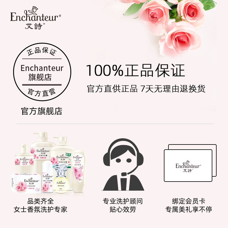 艾诗优雅花香沐浴乳补水男女清香* enchanteur沐浴露