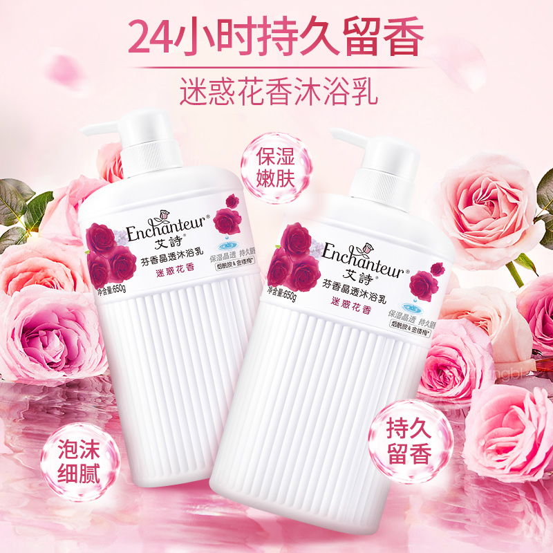 艾诗沐浴乳持久留香花香沐浴露女滋润沐浴乳液正品官方品牌650g