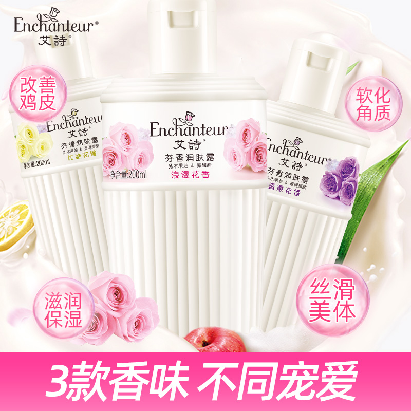 艾诗芬香身体乳滋润补水持久持久留香花香润肤露女官方正品