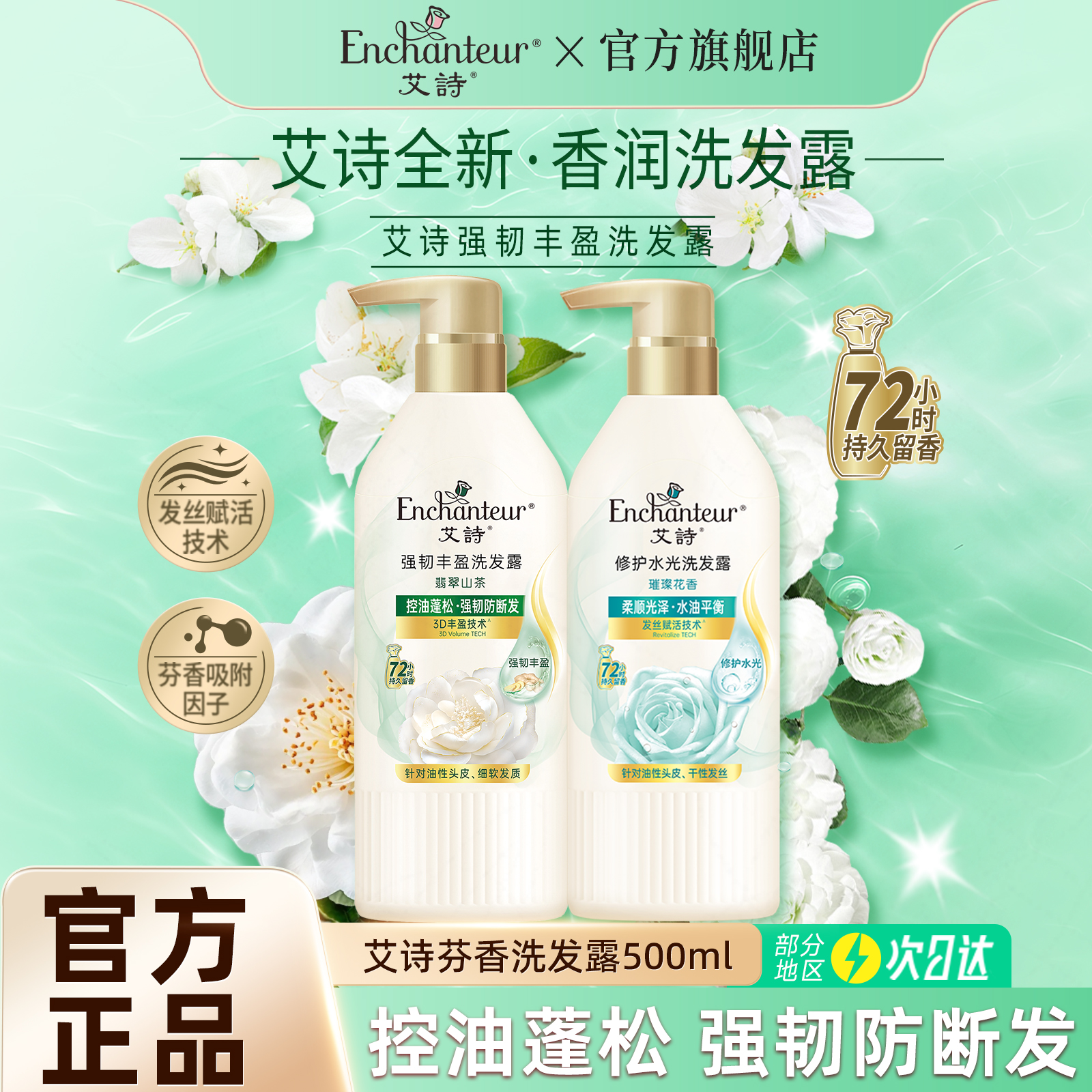 艾诗氨基酸养护洗发水优雅花香去屑柔顺女洗发露500g正品官方