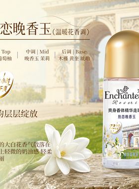 艾诗爽身香体走珠露女
