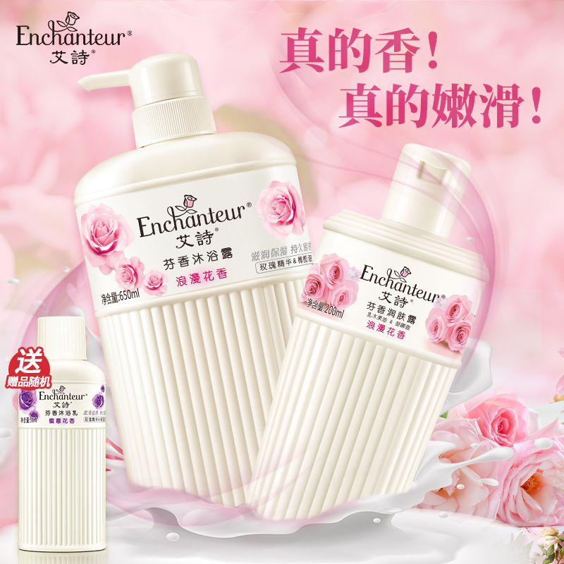 艾詩浪漫花香沐浴乳身體乳套裝持久留香女香體潤膚組合裝共850ml