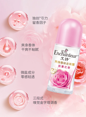 香体露女腋下干爽淡体香全身