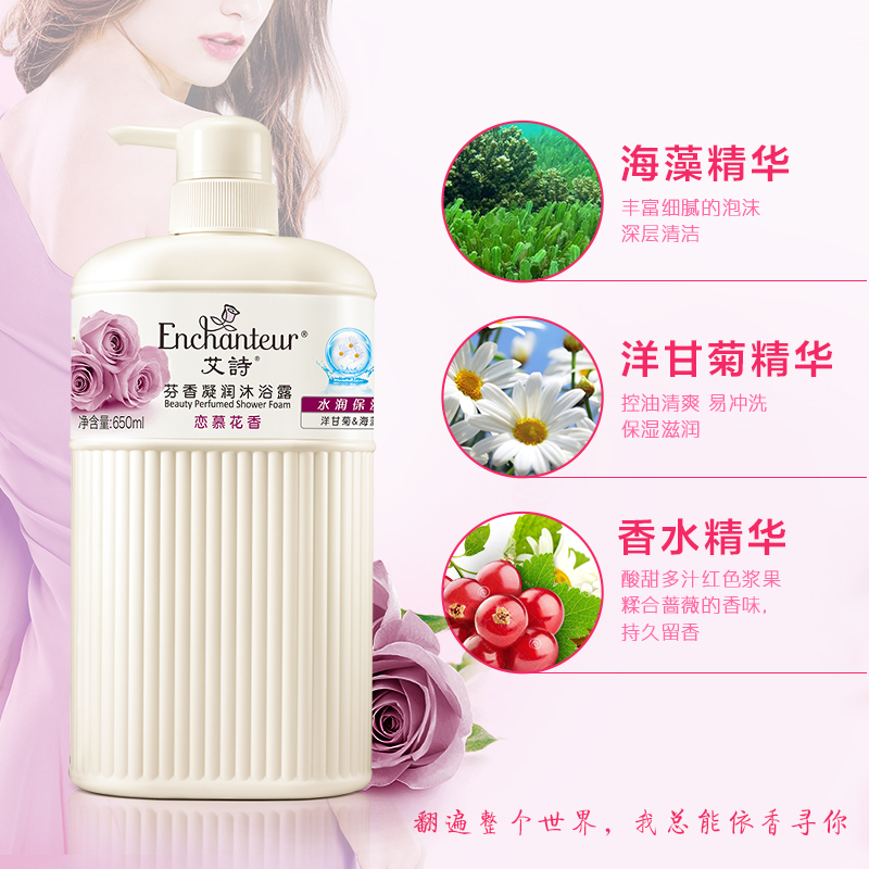 艾诗沐浴露持久留香滋润保湿花香沐浴乳液女官方正品品牌旗舰店