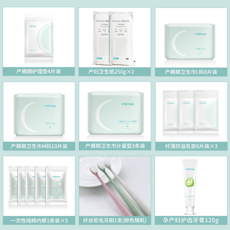 佳韵宝夏季入院全套母子产后待产包 韵之宝母婴待产包
