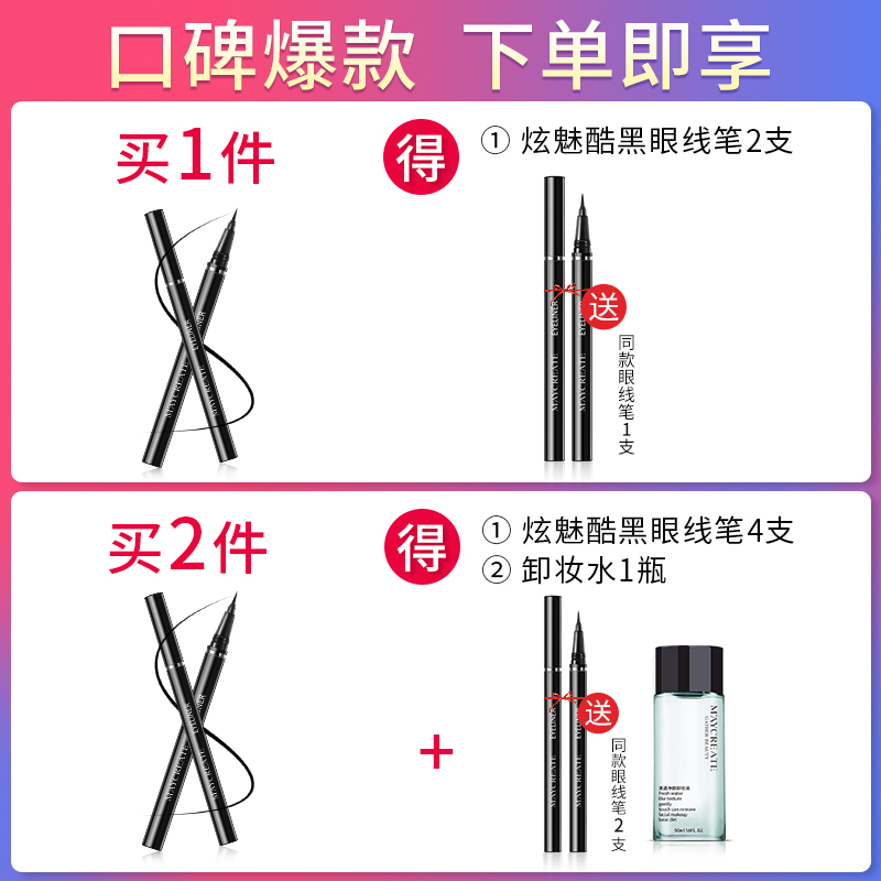 健美创研三佳专卖店2支 眼线笔胶笔女防水防汗不晕染不脱色持久棕色定妆眼线液初学者0