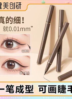 初学者李佳埼防水细头正品眼线液