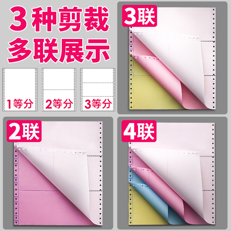 永图针式电脑打印纸三联二等份2联连打发货单二联两联四联五联三等分241 3联发票清单4联票据凭证纸四层整张 开关插座优选排行榜