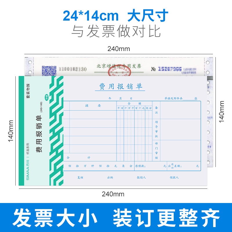 用友西玛240*140费用报销费单原始单据封面粘贴单差旅费审批单借款单支票领用单付款申请单会计财务办公用品 - 图1