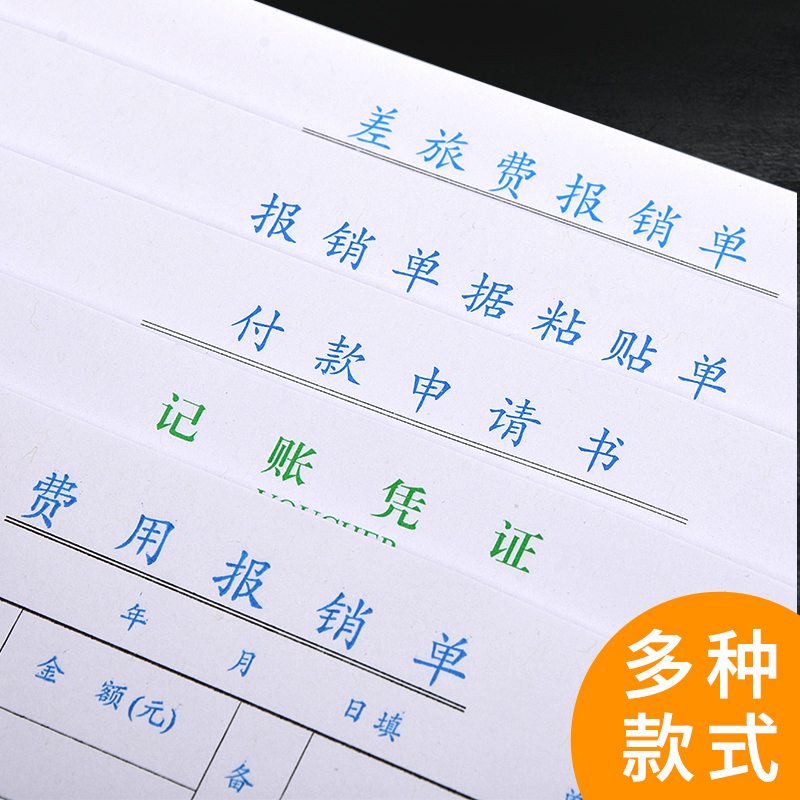 浩立信支出凭单借款单审批单付款申请单出差财务原始开票单费用报销单发票差旅报销单据粘贴单通用收款收据10 - 图0