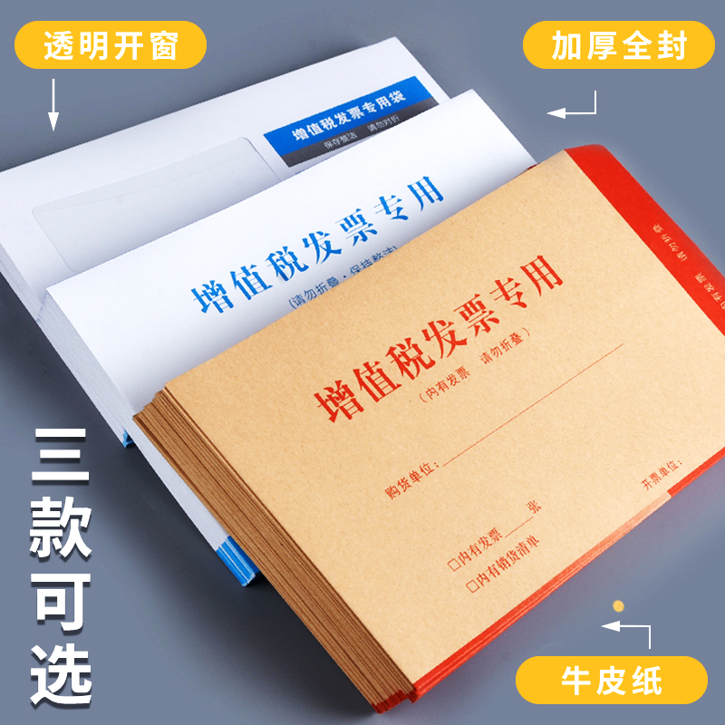 浩立信增值税专用信封税票专用袋增值税专用发票袋票据牛皮纸专票信封袋装专票收纳袋通用增票大信封办公用品 - 图0