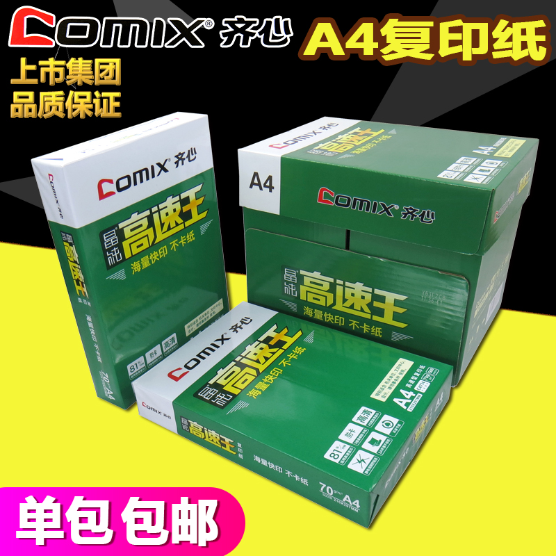 克加厚学生 80 克办公纸 70 包邮整包批发 a4 张 500 单包 80g 白色 70g 一包 打印草稿纸 a4 复印纸高速王双面多功能 a4 齐心 克加厚学生 80 克办公纸 70 包邮整包批发 a4 张 500 单包 80g 白色 70g 一包 打印草稿纸 a4 复印纸高速王双面多功能 a4 齐心