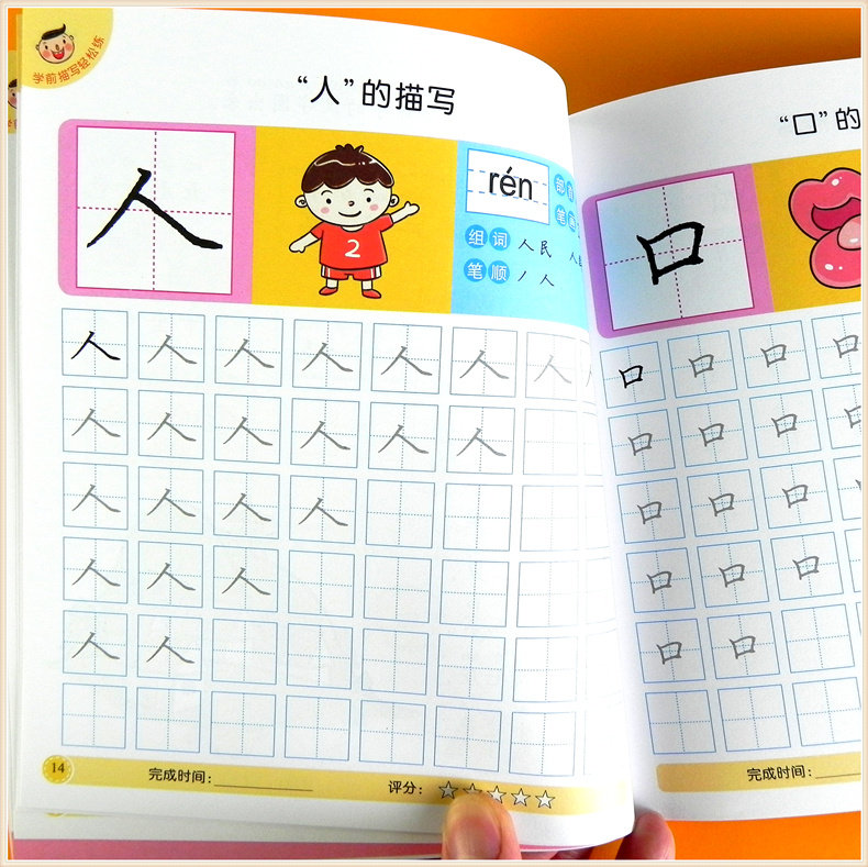 8册 爱德少儿 幼儿园大中学前班描红轻松练 数字描红0-20-100汉字笔画描红基础练习字帖拼音描红练字本 儿童英语字母描红全套