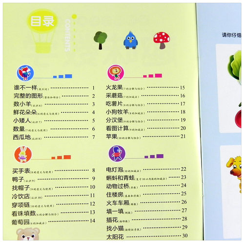 彩虹早教 趣味数学4 幼儿园中班下册教材4-5-6岁聪明宝宝早教丛书10以内加减法 基序顺倒相邻数 儿童启蒙认知课程学数学带视频教学 - 图0