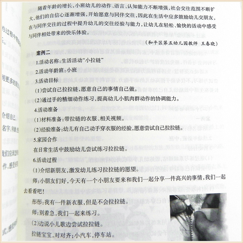 共润教育的时间与探索 追求卓越幼教师资培训丛书幼儿园教师用书家园共育幼儿园学前教育教师能力小中大班活动案例书籍