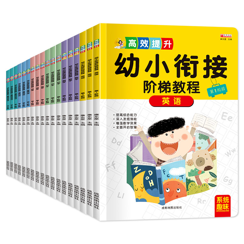 全套18册幼小衔接教材幼儿园中大学前班升小学1一年级一日一练看图说话写话拼音英语识字数学思维训练书测试题加减法天天练练习册