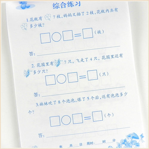 文友小太阳学前 10以内加减法应用题 儿童3-4-5-6岁幼儿园幼小衔接中大班同步口算心算题卡十以内数学题册综合练习天天练 - 图3