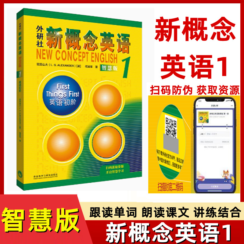 全套2本 智慧版新概念英语1+新概念英语练习册1 朗文外研社学生成人自学英语教材英语入门 自学成才 零基础学英语课本教程书籍正版