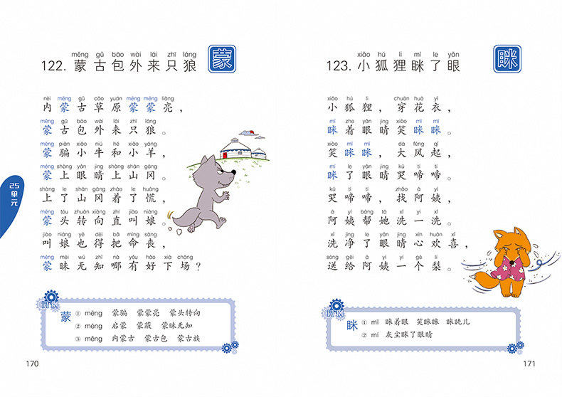 多音字儿歌200首 全2上下册小学生阅读 大字彩图注音版拼读训练早教书 韩兴娥课内学习海量阅读丛书 玄老汉二十一世纪出版社集团