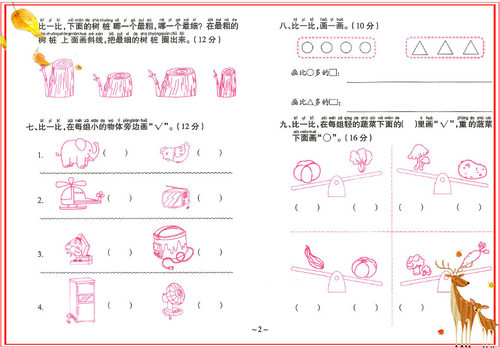 爱德少儿 入学准备幼小衔接测试卷 数学1 加减法训练幼儿园大班学前班练习册一日一练儿童3-6岁升一年级大卷子 河南美术出版社 - 图1