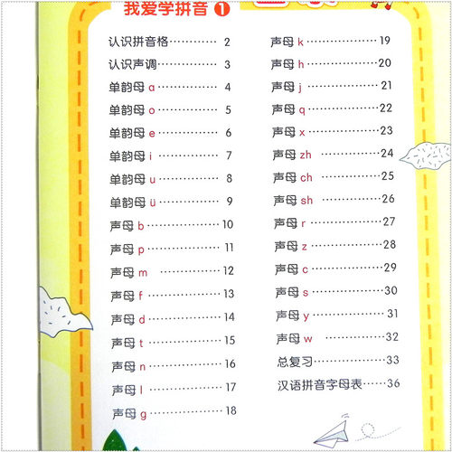 小树丫 我爱学拼音1幼小衔接启蒙训练动画版 幼儿园小中大班学前班拼音教材练习册 声母单韵母上学期 听说读写扫码看视频教学 - 图1
