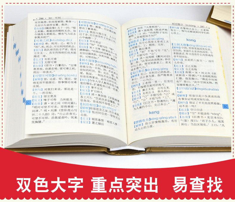 新版新编字典 学生实用新华字典正版华阳辞书 常用成语小词典 现代汉语小词典小学生中学生初中工具书英汉双解词典互译同近反义词 - 图3