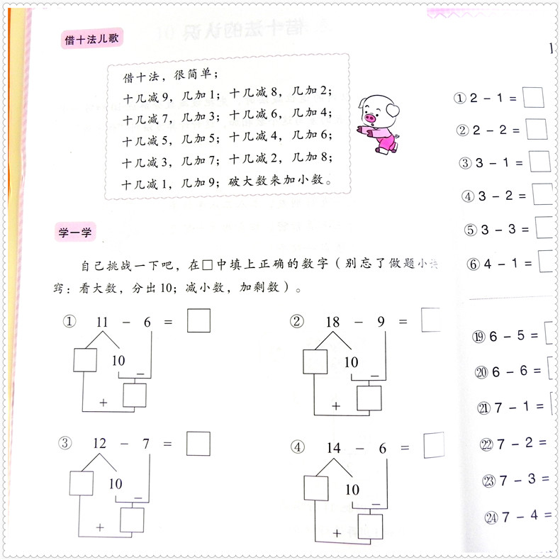 爱德少儿凑十法借十法幼小衔接一日一练全套教材10 20以内分解与组成练习册幼儿园中大班加减法数学题口算题专项练习时间人民币-图2