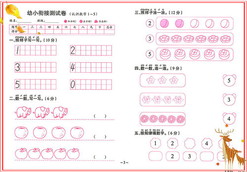 爱德少儿 入学准备幼小衔接测试卷 数学1 加减法训练幼儿园大班学前班练习册一日一练儿童3-6岁升一年级大卷子 河南美术出版社 - 图2