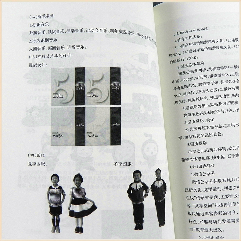 共润教育的时间与探索 追求卓越幼教师资培训丛书幼儿园教师用书家园共育幼儿园学前教育教师能力小中大班活动案例书籍