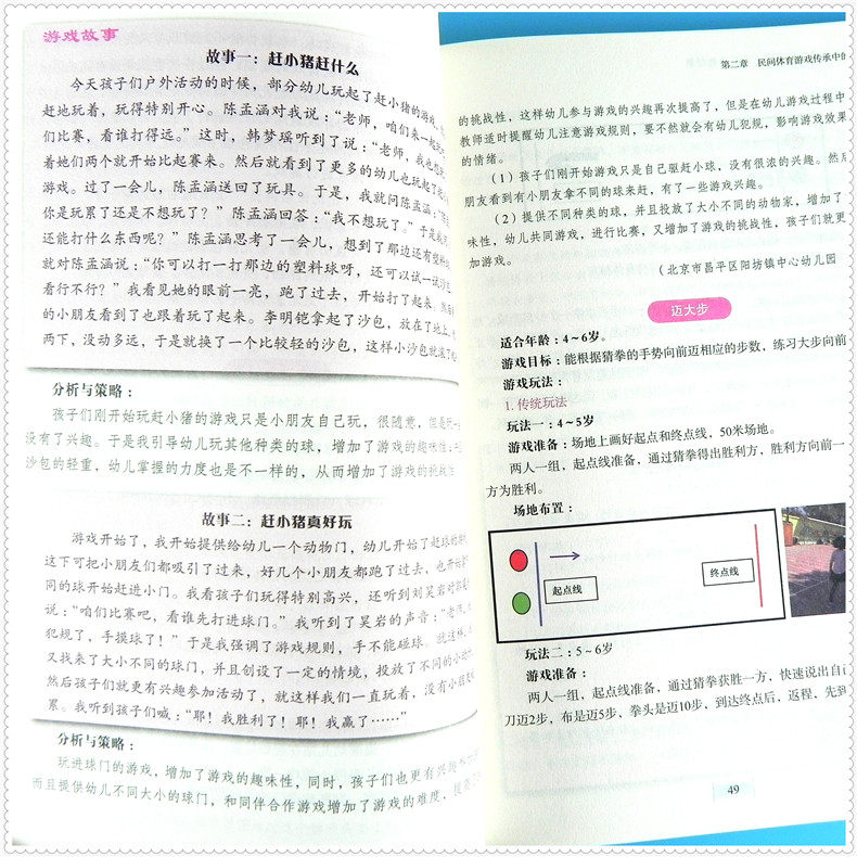 民间游戏的玩与学传承中的创新 民间体育游戏集锦 肢体律动作童谣游戏案列大全小学生爱玩的游戏经典视频幼儿园教育管理类图书