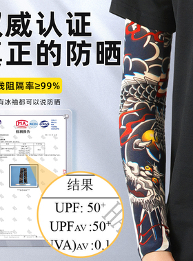 男女通用夏季冰丝袖套