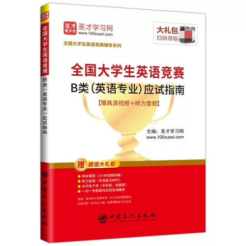 备考2026年全国大学生英语竞赛B类（英语专业）历年真题及模拟试题详解析 含2024初决赛真题听力音频b类应试指南词汇 - 图3