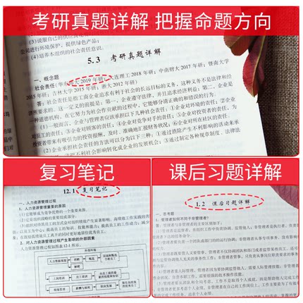 备考2025考研 罗宾斯管理学第11版十一版笔记和课后习题详解 含真题考研真题答案详解 管理学第15版十五版教材第13版十三学习辅导