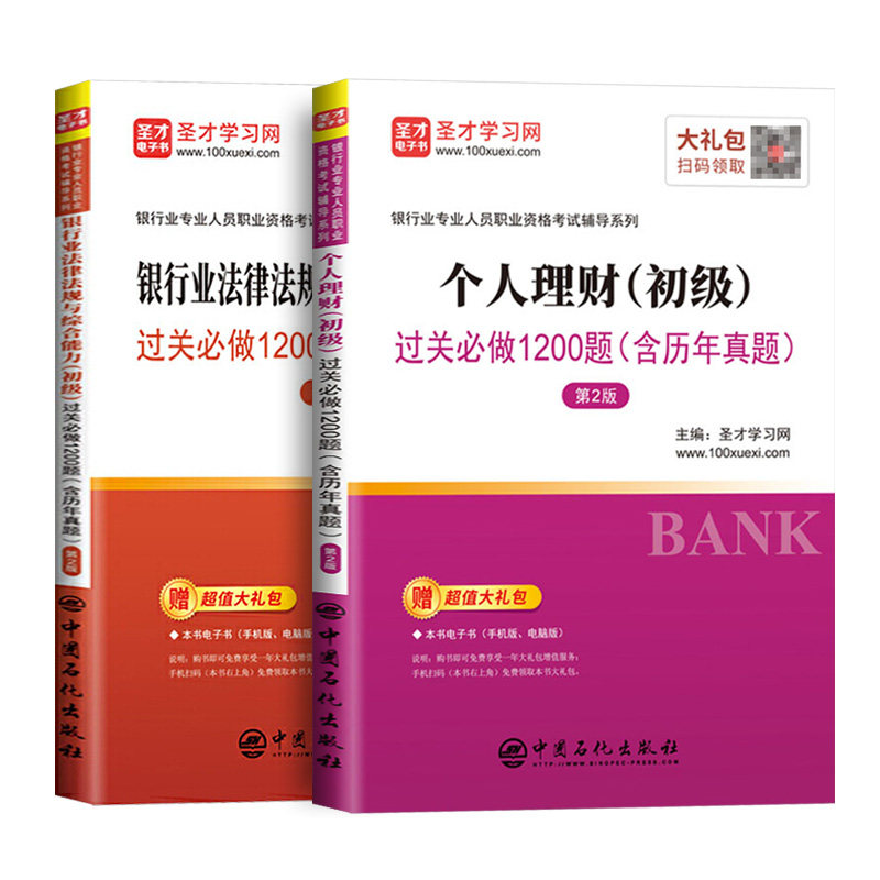 【银行从业初级】备考2024年过关1200题法律法规+个人理财/个人贷款/公司信贷/银行管理/ 银行业风险管理考试历年真题