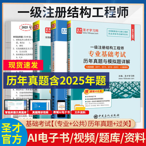 2026年一级注册结构工程师基础考试过关1500题 (修订版) 历年真题与模拟题详解一注一级注册结构师公共专业全国勘察设计含2025真题 - 图0