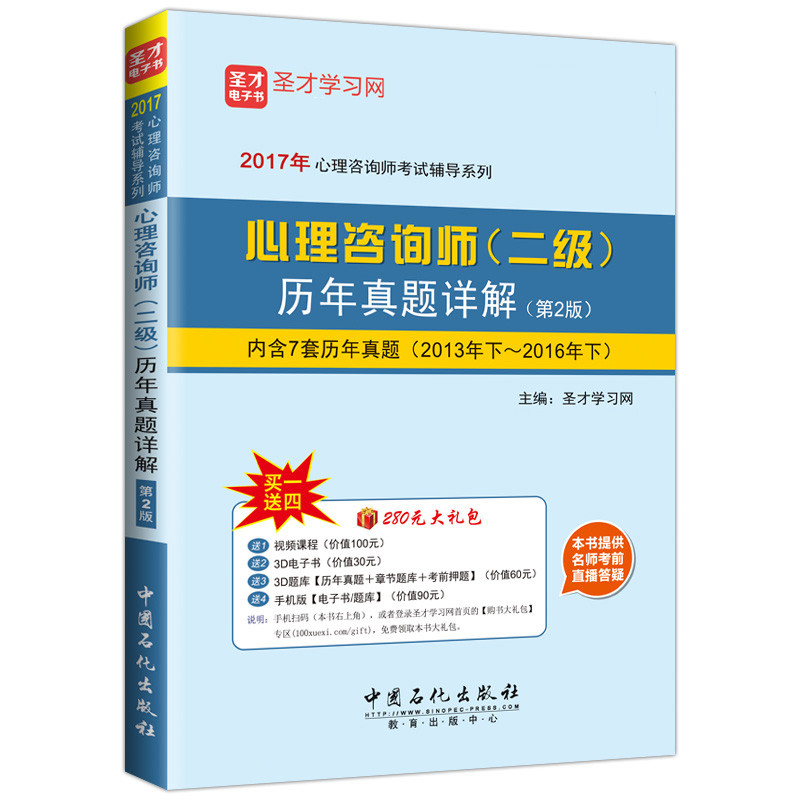 正版备战2023年全国二级心理咨询师技能考试教材辅导资料 心理咨询师二级历年真题详解第2版 含7套历年真题赠视频课程考前押题题库 - 图0