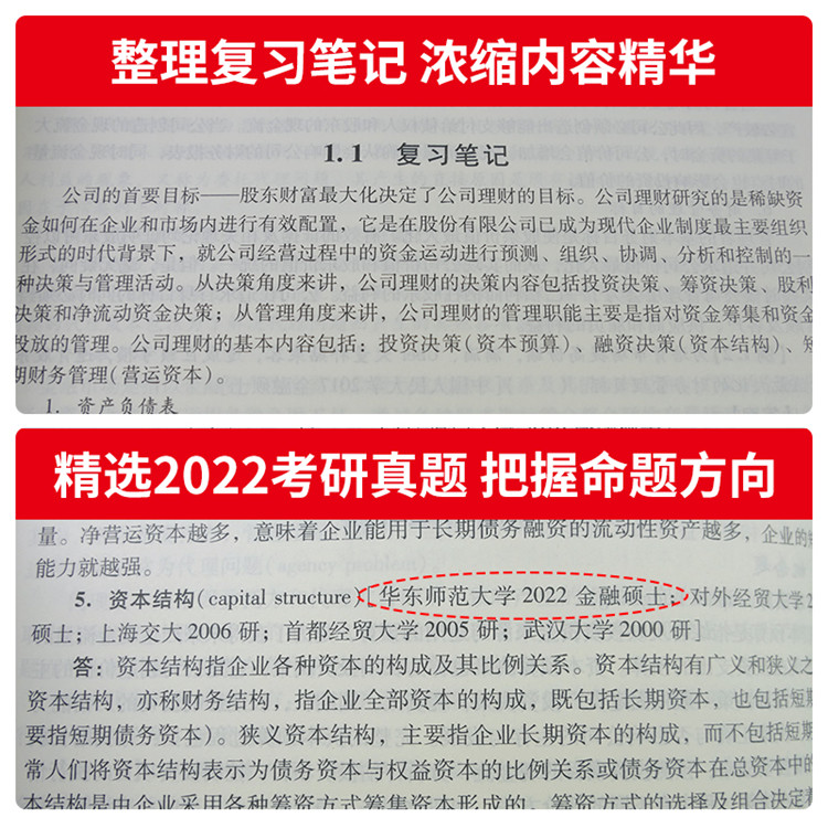 【3本套装】备考2025 金融硕士MF考试 罗斯公司理财第11版教材+笔记和课后习题详解+章节题库 金融学综合431MF可搭黄达金融学 - 图1