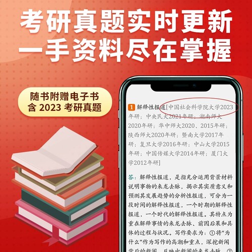 备考2027考研新闻传播学笔记与考研真题详解第13版新闻传播学考研334 440专硕与学硕研名词解释专题训练第2版新闻与传播考研 - 图3