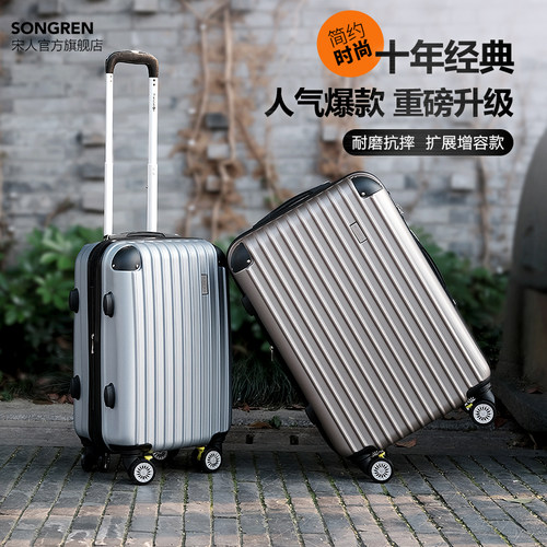 宋人旅行箱万向轮皮箱拉杆箱女20寸24寸26寸登机箱密码箱 行李箱 - 图1