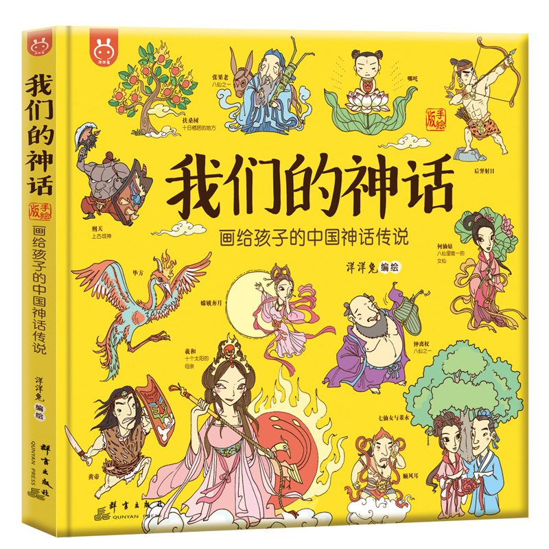 画给孩子的中国神话 新人首单立减十元 21年7月 淘宝海外 画给孩子的中国神话 新人首单立减十元 21年7月 淘宝海外