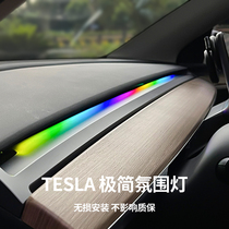 Tesla model3 y simple version of the meter streaming light atmosphere light atmosphere light non-destructive air outlet led atmosphere lamp