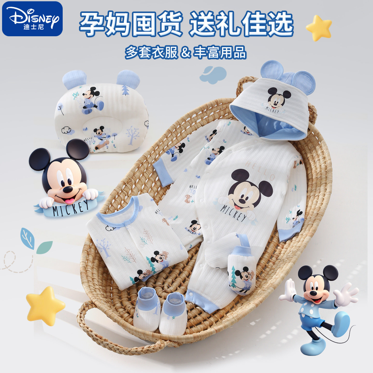 迪士尼婴儿礼盒新生儿衣服秋冬套装初生宝宝满月出生见面礼物高档,淘宝优惠券,粉丝福利购,淘宝优惠卷