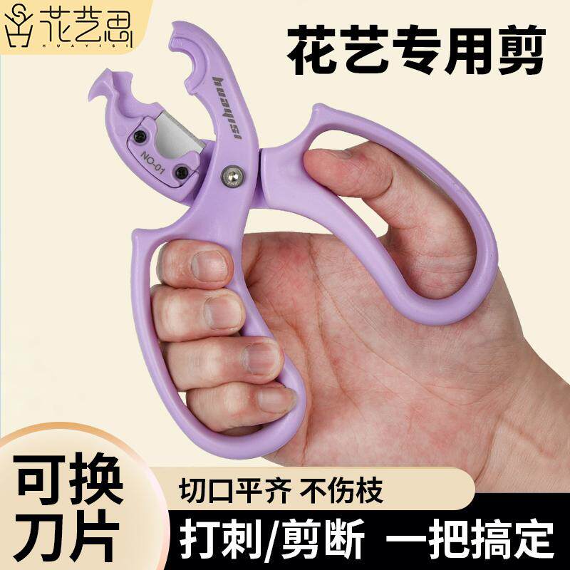 花艺花店打刺去叶修枝插花养花可换刀片多功能花卉专用剪刀,淘宝优惠券,粉丝福利购,淘宝优惠卷