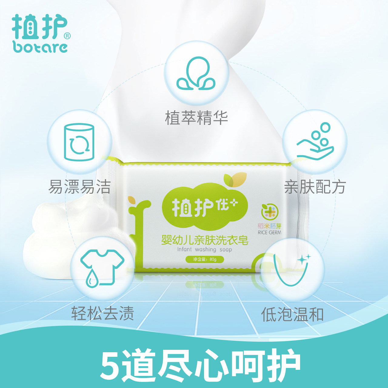 植护洗衣皂婴幼儿新生宝宝去渍尿布 朵朵云母婴宝宝洗衣皂