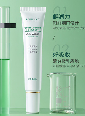 碧素堂茶树祛痘膏控油祛痘粉刺草本植物滋润保湿护肤