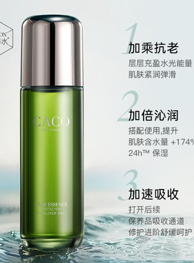 法国CACQ舒缓奢护精萃水乳